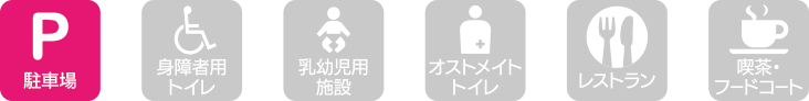 施設詳細