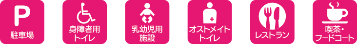 施設詳細