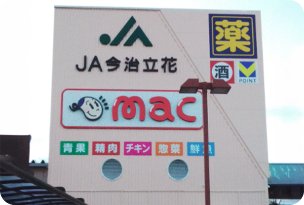 くみあいマーケット郷店